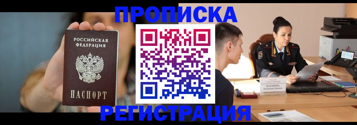 прописка регистрация в Калуге