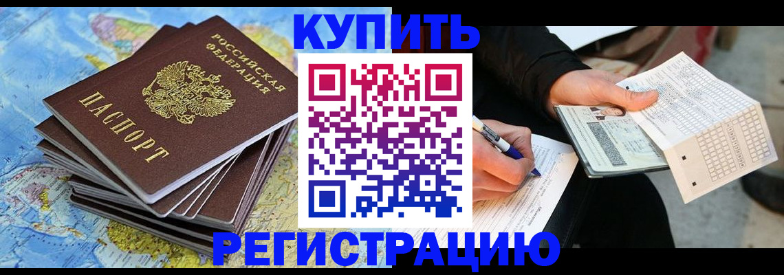 прописка для работы в Калуге